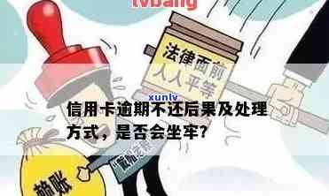 信用卡逾期全额还款困难，不处理的后果是什么？