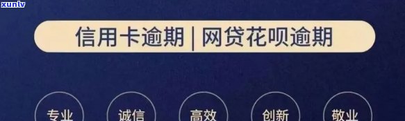 长区信用卡逾期 *** 解决方案：如何处理信用卡逾期问题并获取相关帮助？