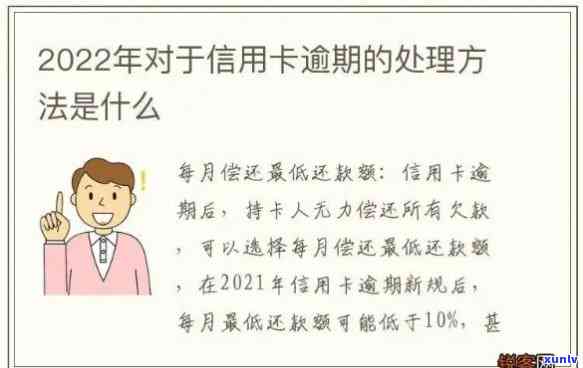 2022年信用卡逾期全方位指南：如何处理、影响与解决方案详解