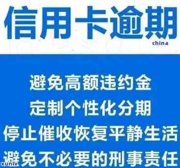 尔多斯信用卡逾期还款指南：如何处理？