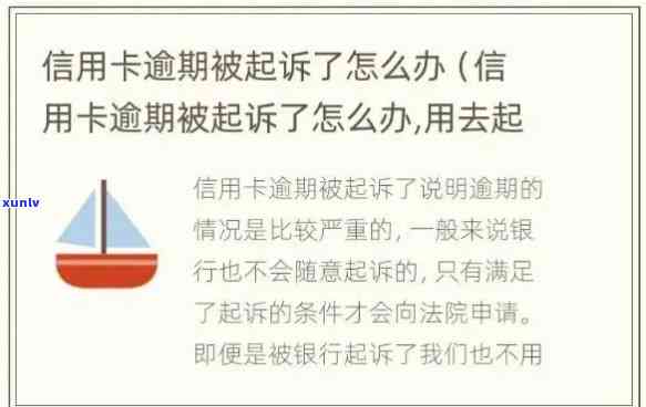 信用卡年费逾期申诉攻略：如何成功解决逾期问题并避免负面记录影响信用？