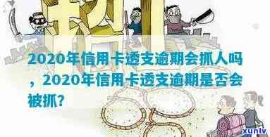 2020年信用卡逾期减免政策详解：如何申请、减免金额、影响及常见答疑