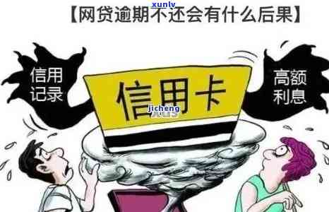 网贷逾期了信用卡还能正常使用吗？会掉额度吗？