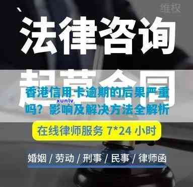 信用卡逾期后果全方位解析：影响、应对策略与常见误区