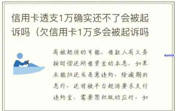 信用卡逾期欠款不足一万会怎么样：处理方式及相关影响