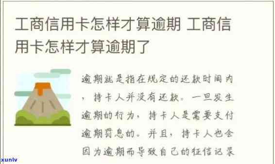 工商信用卡逾期后利息