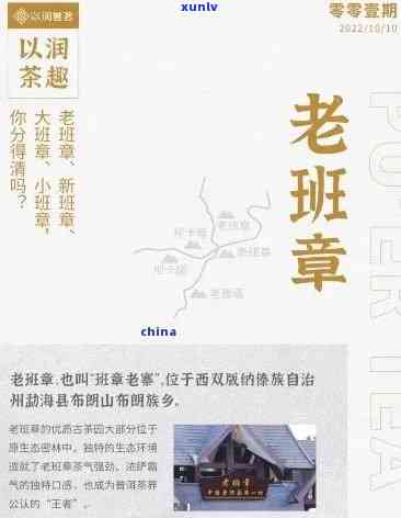 老班章那年的相关故事：背景、历、文化和传承