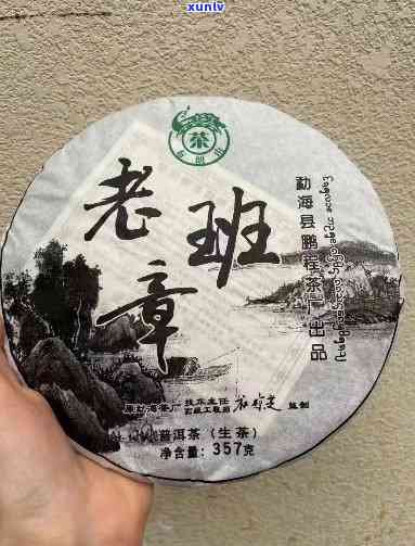 勐海鹏程茶厂老班章