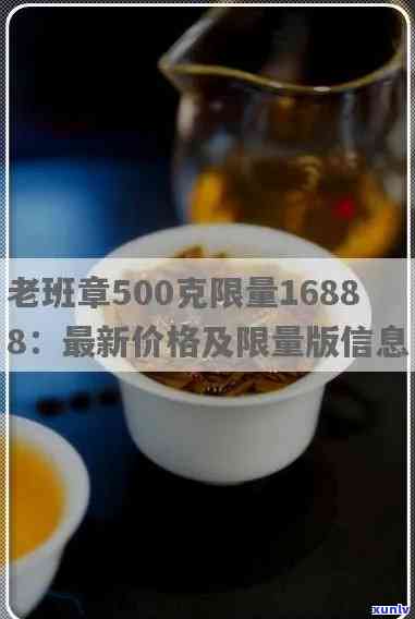 老班章500克 *** 16888价格与1000克、 *** 版对比