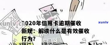 信用卡逾期客户工作的挑战与应对策略