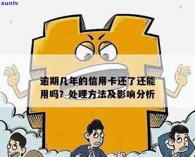 信用卡逾期未还款怎么办？原因分析及解决 *** 一网打尽！