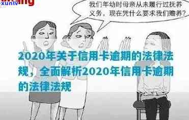 信用卡逾期用到什么法规