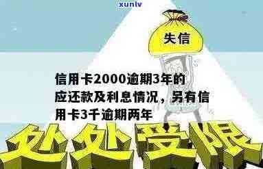 2000信用卡逾期半年了