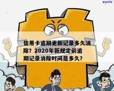 信用卡更新时间与逾期记录处理：详细解答与建议