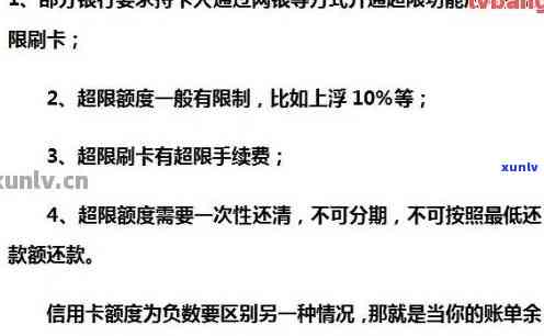 信用卡额度超出限制：如何妥善管理并避免潜在问题？全面解析与解决方案