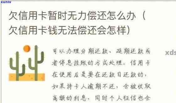 信用卡逾期无力还款方式怎么办：欠款处理建议