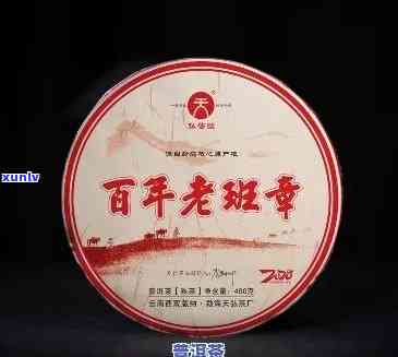 百年沉淀，老班章的独特韵味：天虹茶叶精选普洱茶品