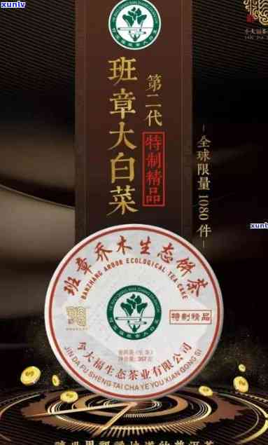 老班章小白菜的价格：04年年份大白菜生态茶价格表