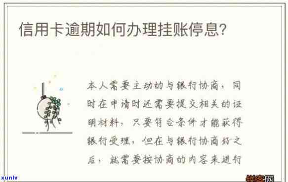 信用卡逾期后的操作指南：如何申请停息挂账以及还款办理