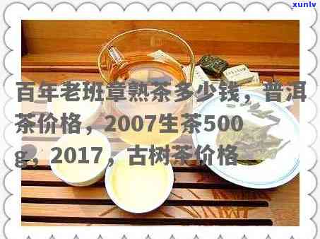 '2006年老班章生茶与熟茶、普洱及古树茶价格汇总'