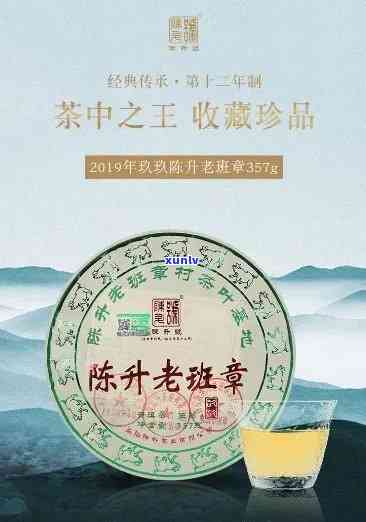 2019年陈升号老班章茶：品质、口感、冲泡 *** 及收藏价值全面解析