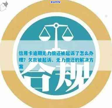 信用卡债务法院调解后仍无法还款，解决方案有哪些？