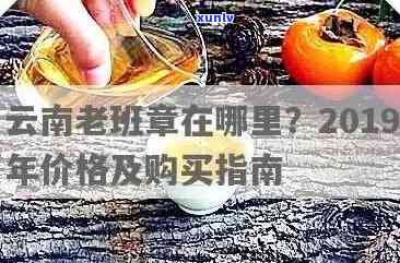 '云南老班章手工 *** 价格汇总：2019年多少钱一斤？'