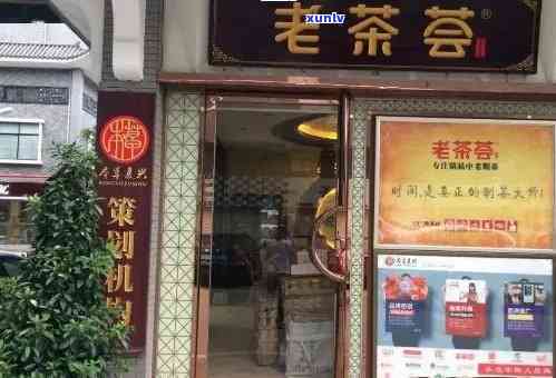 上老班章连锁店 *** 与地址汇总：多家分店信息一网打尽