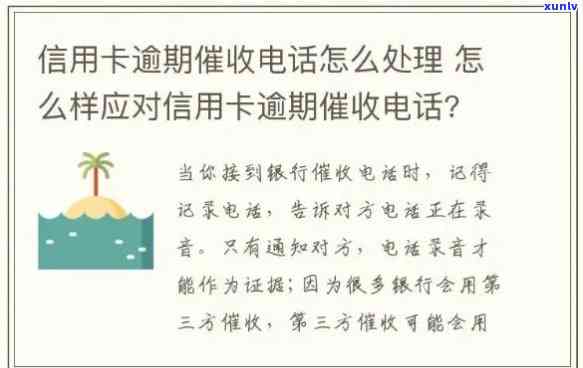 信用卡逾期手机停机，银行 *** 无法接听，如何处理？