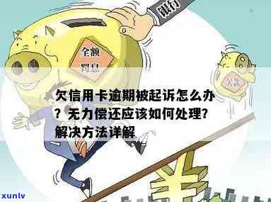 法院判决后仍无力偿还信用卡欠款怎么办