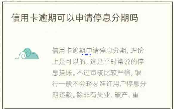 新逾期信用卡申请新卡攻略：如何应对逾期问题，成功申请新的信用卡！