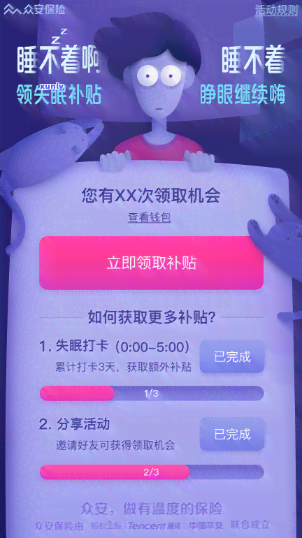 信用卡逾期、网贷压力大导致失眠，如何有效应对并寻求心理支持？