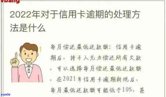 因逾期信用卡不能使用怎么办？处理 *** 有哪些？