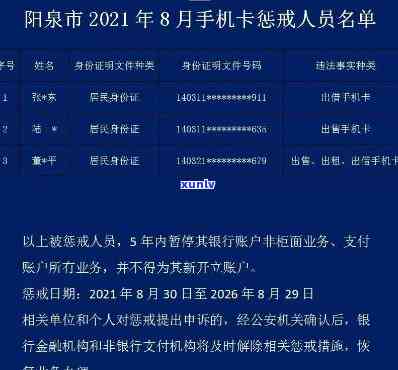 阳泉市信用卡逾期名单公开曝光：惩戒失信人员，提高信用意识