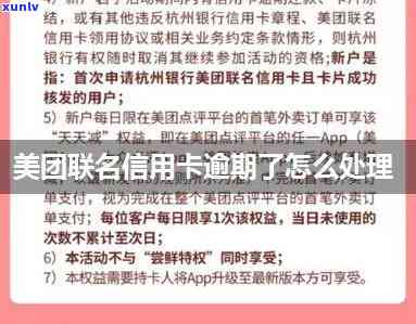 美团信用卡逾期后，申请新卡是否可行？