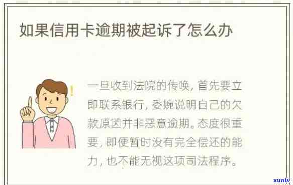 信用卡逾期超五万可能面临的法律后果及解决 *** 全面解析