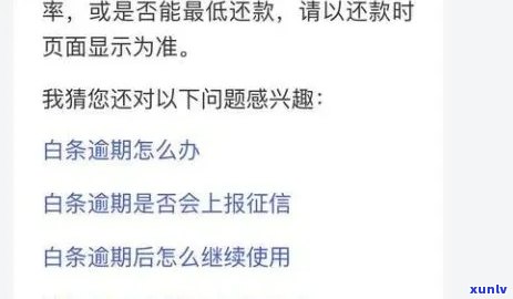 白条逾期是否会影响信用卡额度？如何解决信用卡额度问题？