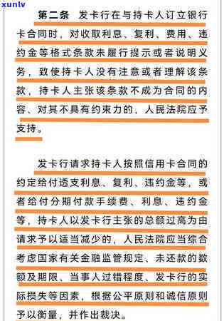 信用卡逾期利息是否可以减免？了解所有相关信息以避免额外费用！