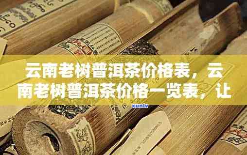 云南老班章散装茶叶批发价格大全 - 最新古树普洱茶报价