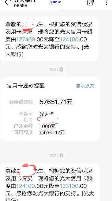 光大信用卡逾期消除记录