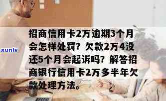 招商信用卡逾期一万银行会起诉吗？欠款一万多几个月会被起诉？