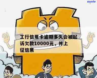 车贷信用卡逾期10000:多久内无影响，上时间，逾期一天影响，扣车时间