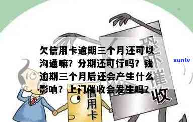 信用卡逾期后如何保持通讯畅通并有效管理债务：全面指南与建议