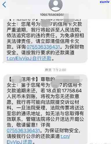 新信用卡逾期短信通知：如何应对、解决方案及影响分析