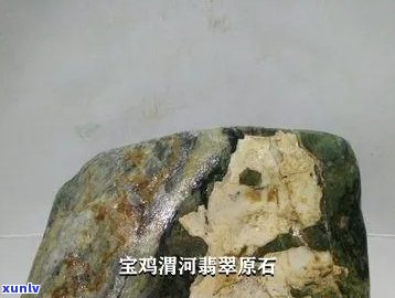 探究陕西渭河流域的宝石形成：是否存在玉石和翡翠？