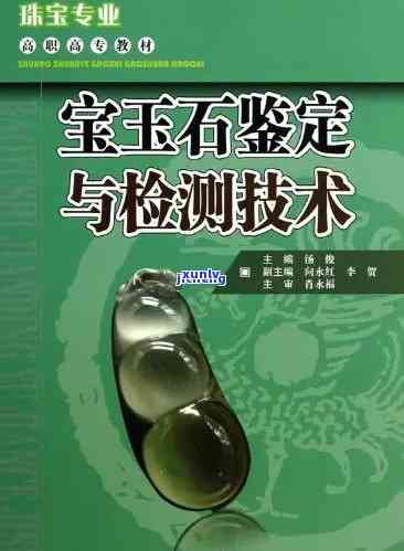 陕西拓信珠宝玉石鉴定：可靠且权威的鉴定机构。