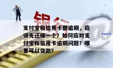 信用卡逾期后，支付宝支付功能是否受限？如何解决这个问题？