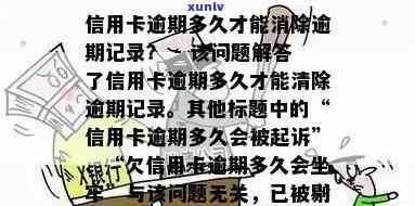 信用卡逾期后恢复正常状态所需的时间及相关处理 *** 全解析