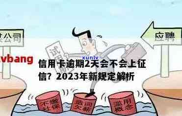 信用卡逾期恢复：新规定2023年怎么操作？