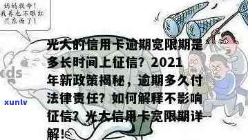 逾期光大信用卡的法律纠纷解决策略与操作指南